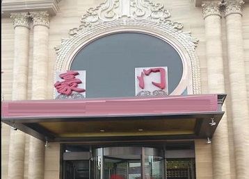 忻州哪个KTV少爷最好玩-豪门国际KTV消费少爷服务点评